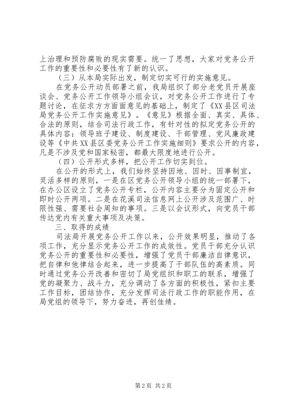 司法半年工作总结范文_第2页