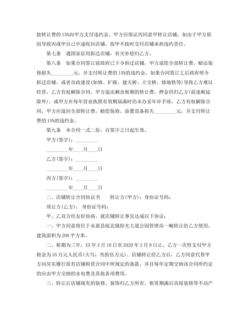 有关店铺转让合同协议书_第2页
