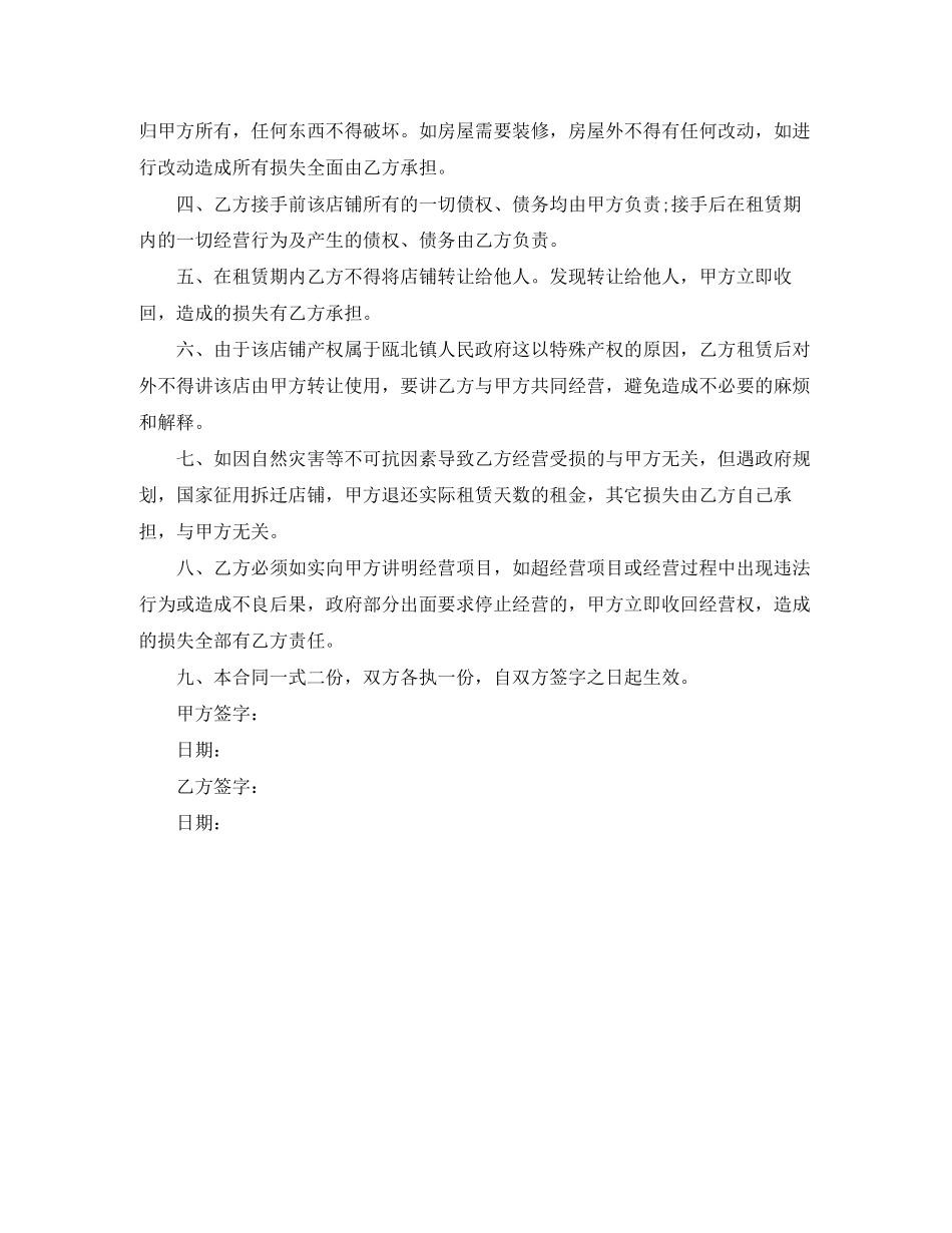 有关店铺转让合同协议书_第3页