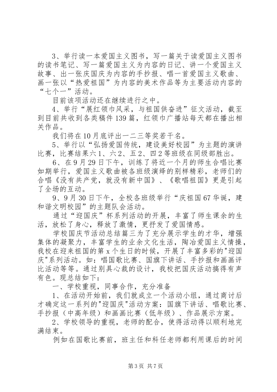 学校国庆节活动总结多篇_第3页