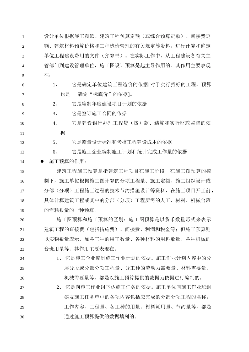 财务人员预算知识培训_第2页