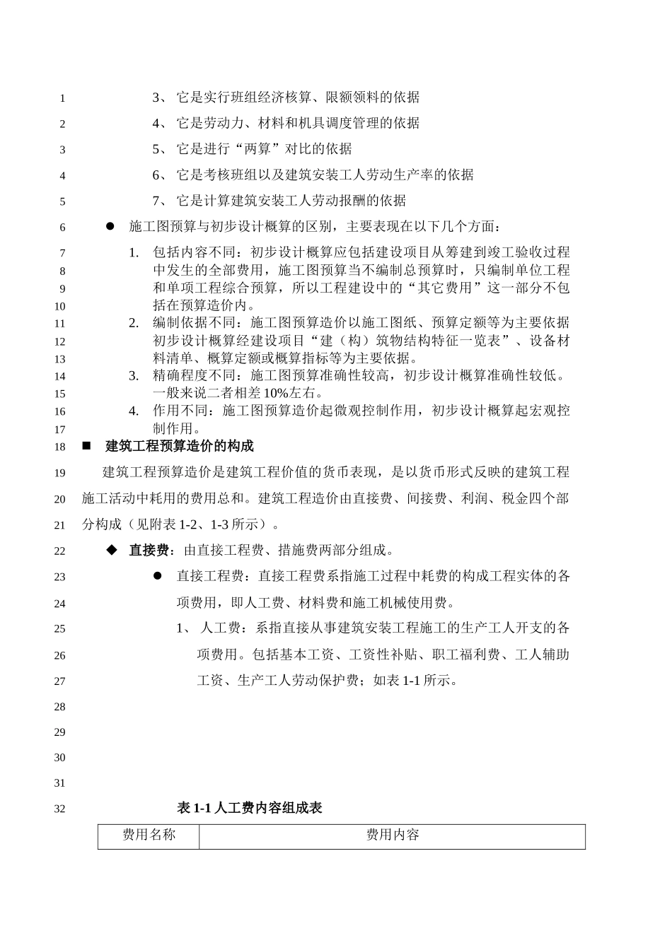 财务人员预算知识培训_第3页