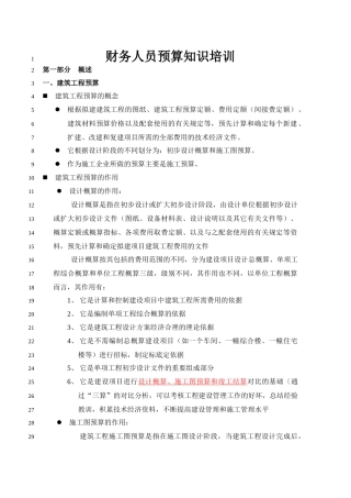 财务人员预算知识培训