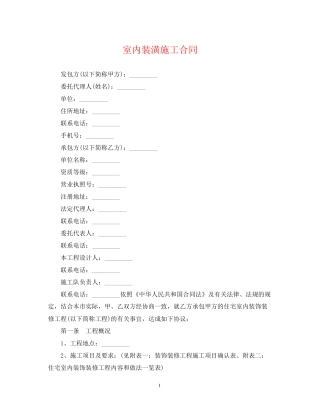 室内装潢施工合同