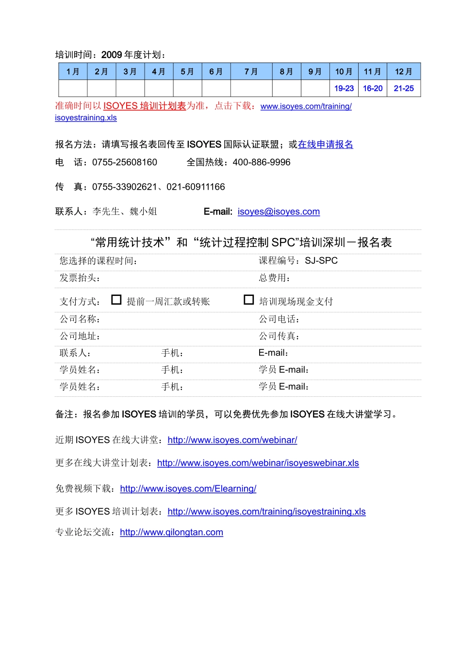 常用统计技术和统计过程控制SPC培训-深圳_第2页