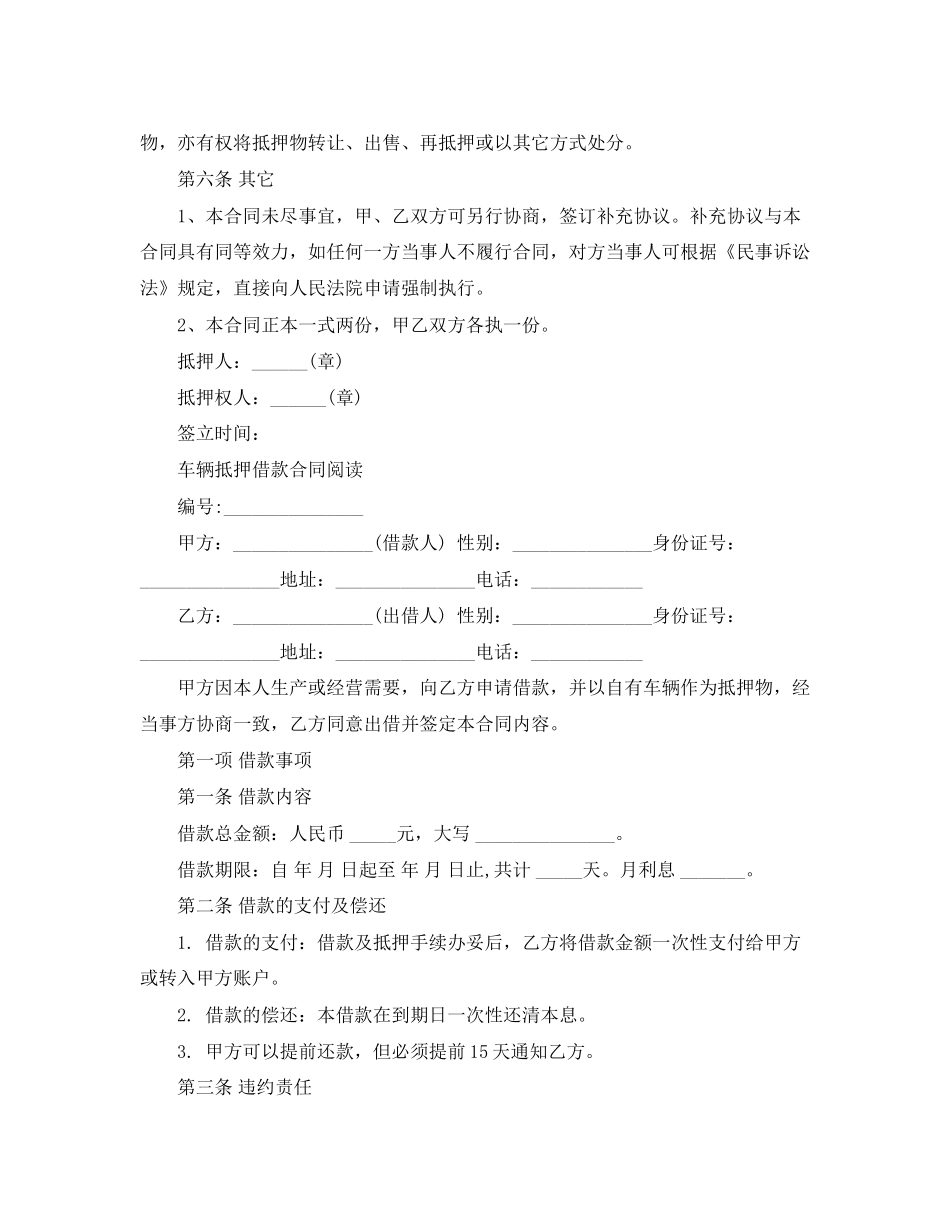 个人车辆抵押借款合同范本_第2页