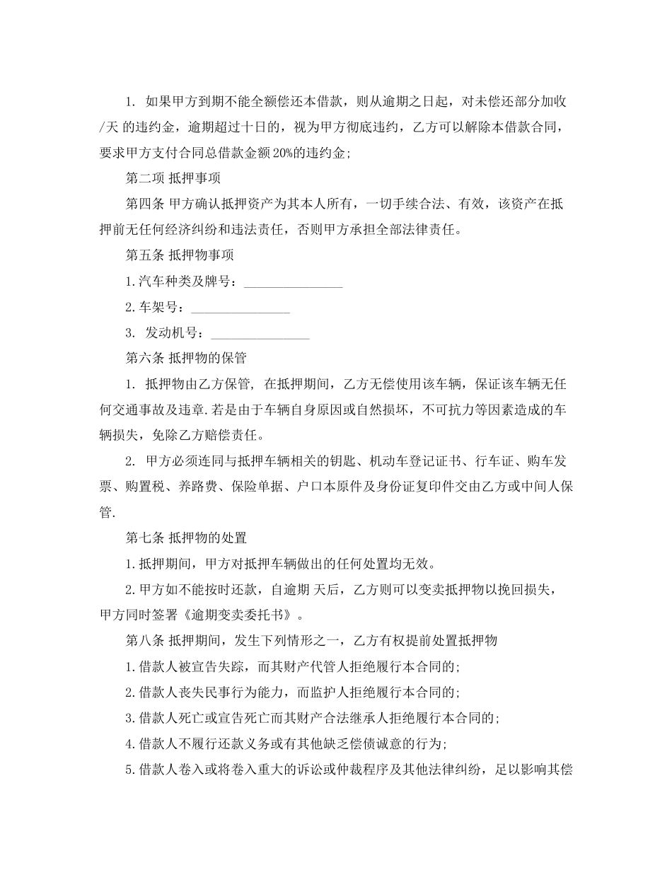 个人车辆抵押借款合同范本_第3页