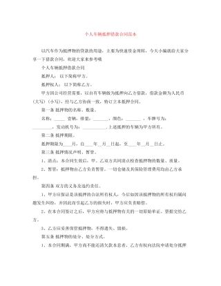 个人车辆抵押借款合同范本