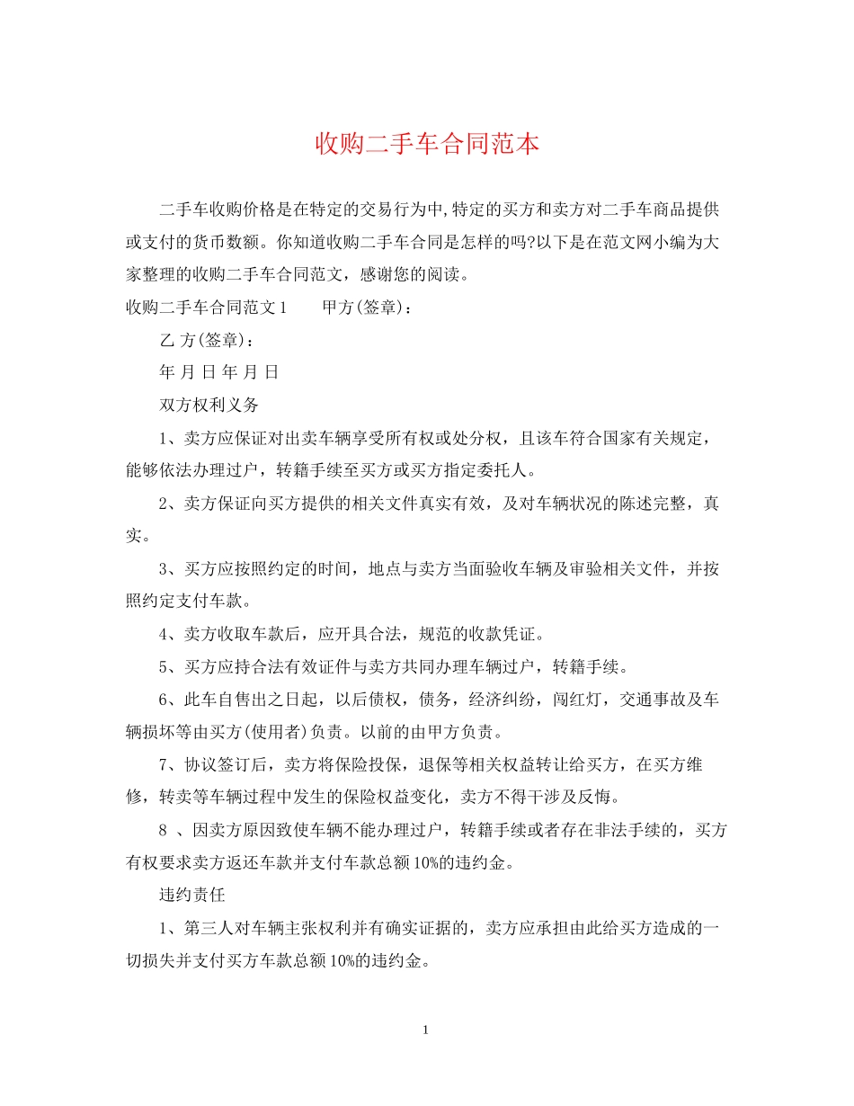 收购二手车合同范本_第1页