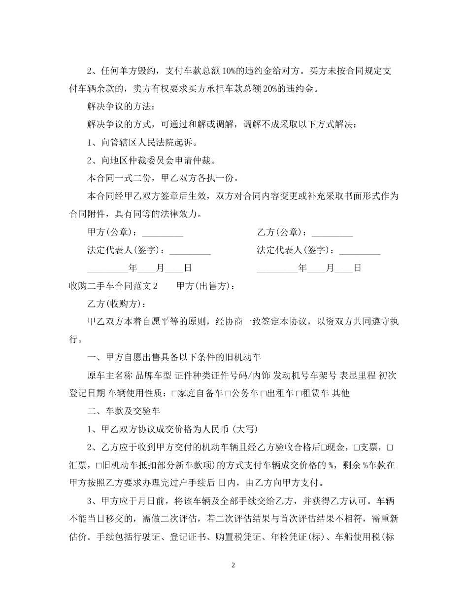 收购二手车合同范本_第2页