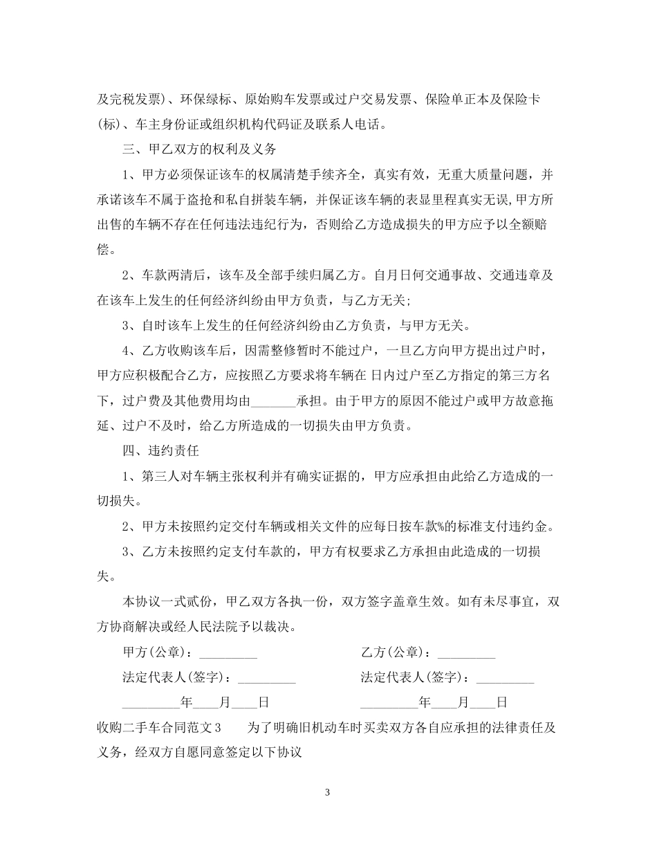 收购二手车合同范本_第3页
