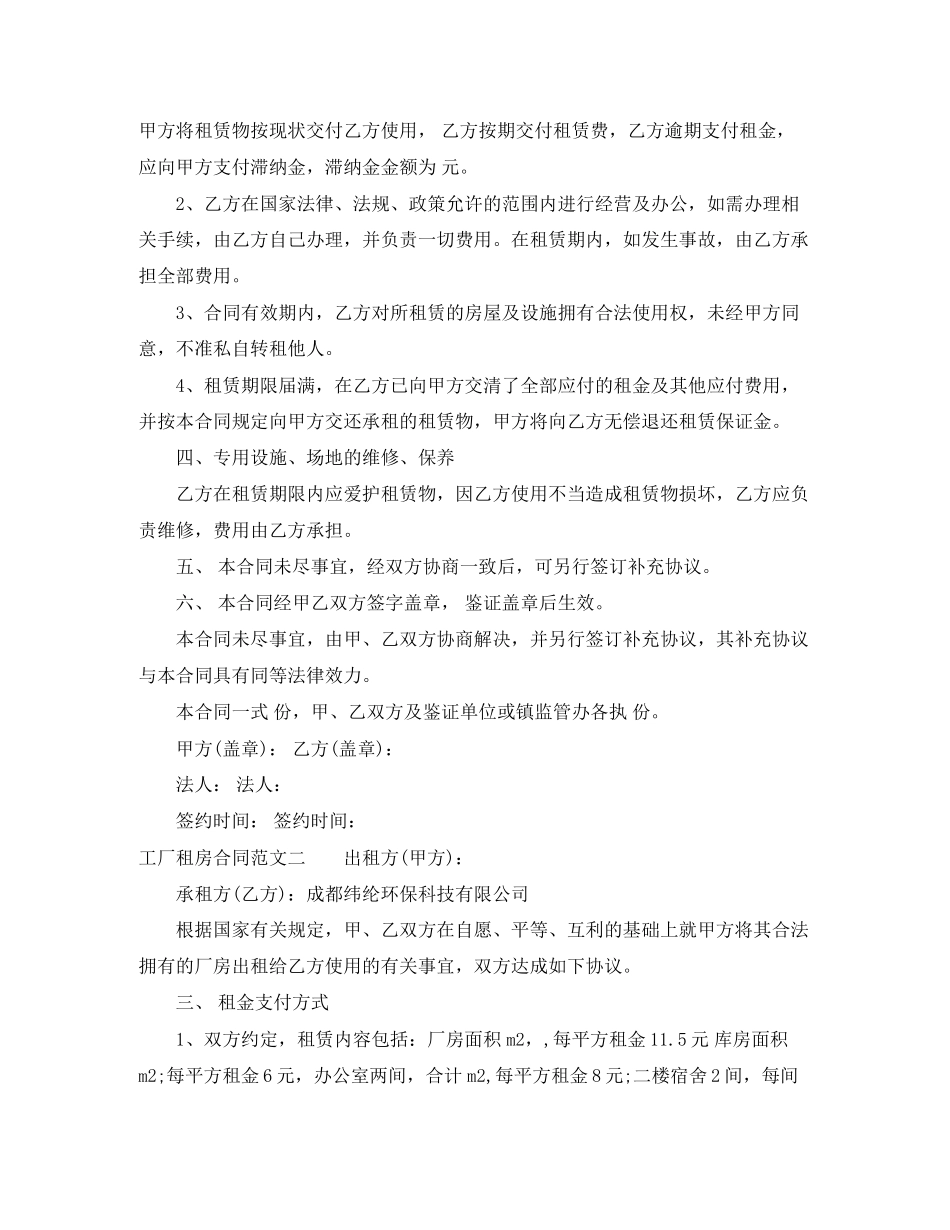 工厂租房合同模板_第2页