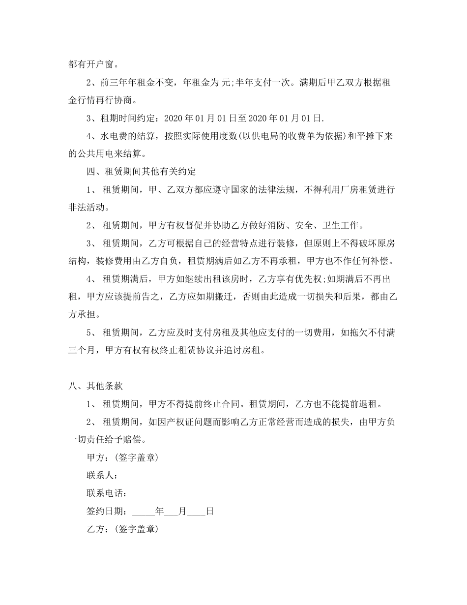 工厂租房合同模板_第3页