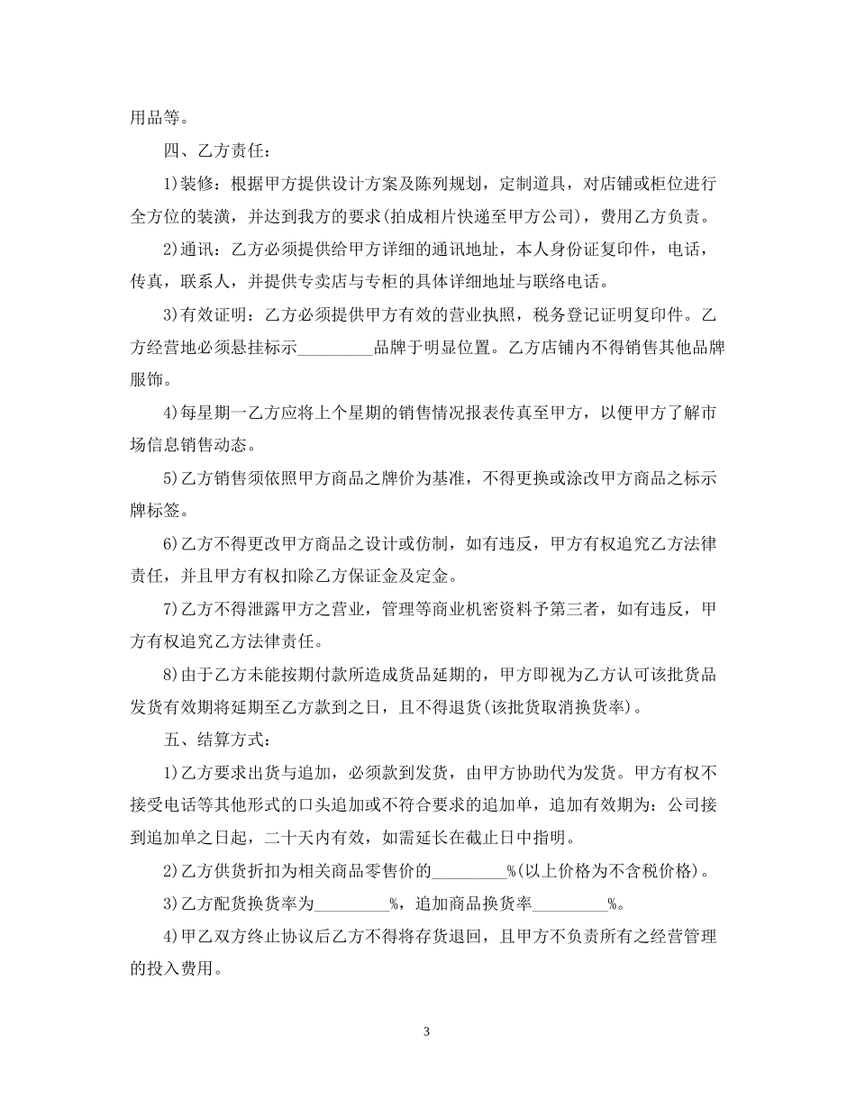 标准销售代理合同模板3篇_第3页