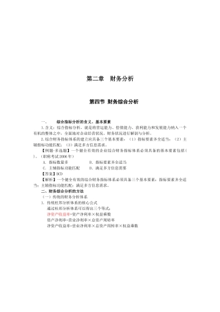 财务综合分析的含义与基本要素