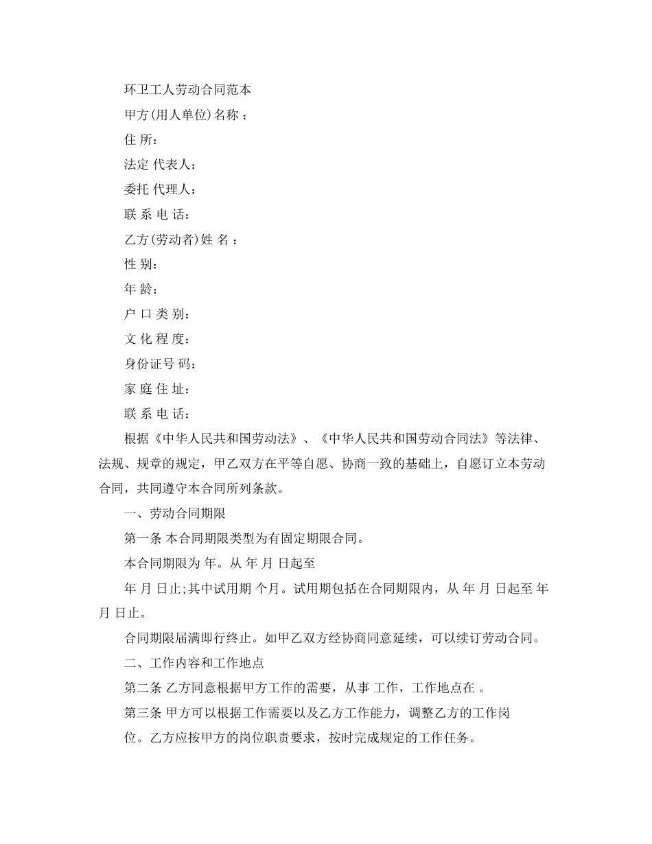 工人劳动合同4篇)_第2页