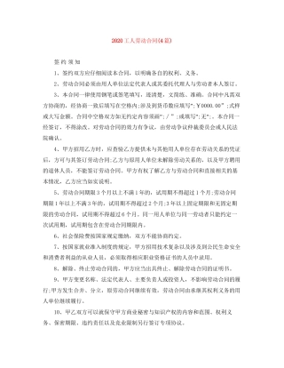 工人劳动合同4篇)