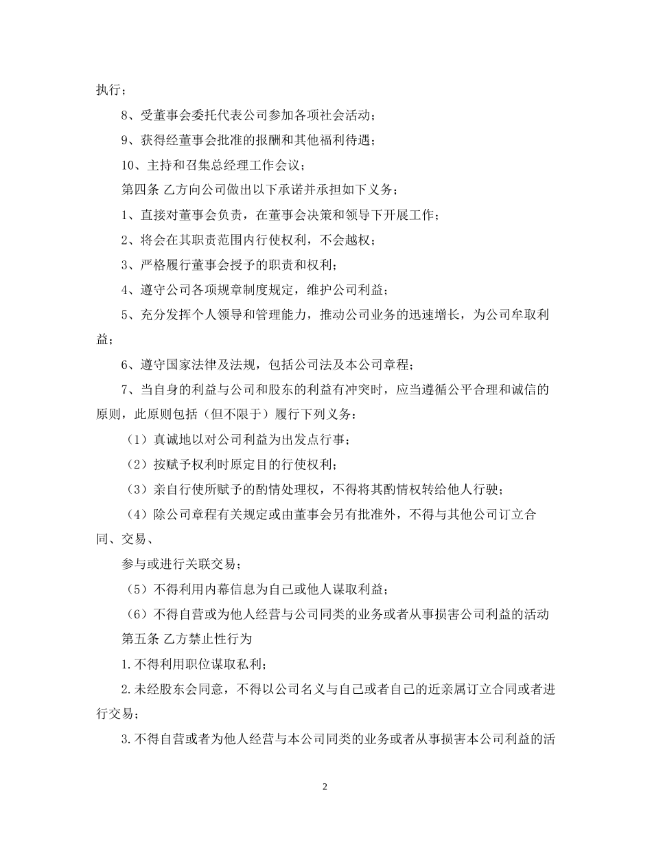 总经理聘用合同样本_第2页