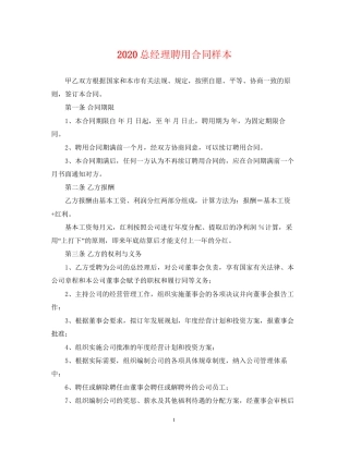 总经理聘用合同样本