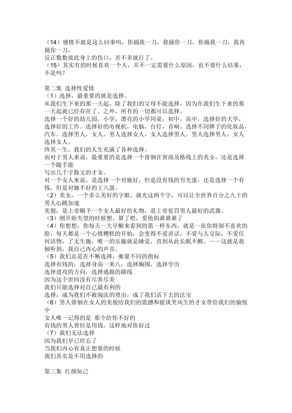 《男人帮》经典台词_第2页