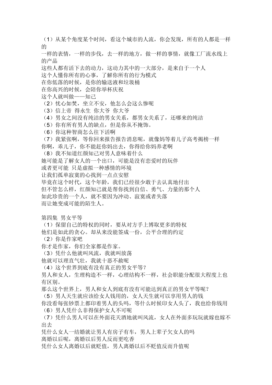 《男人帮》经典台词_第3页