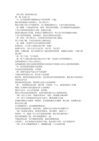 《男人帮》经典台词