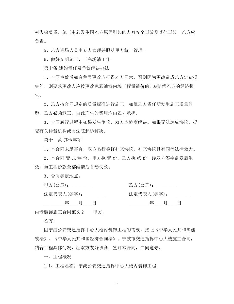 内墙装饰施工合同模板_第3页