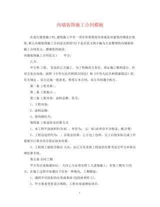 内墙装饰施工合同模板