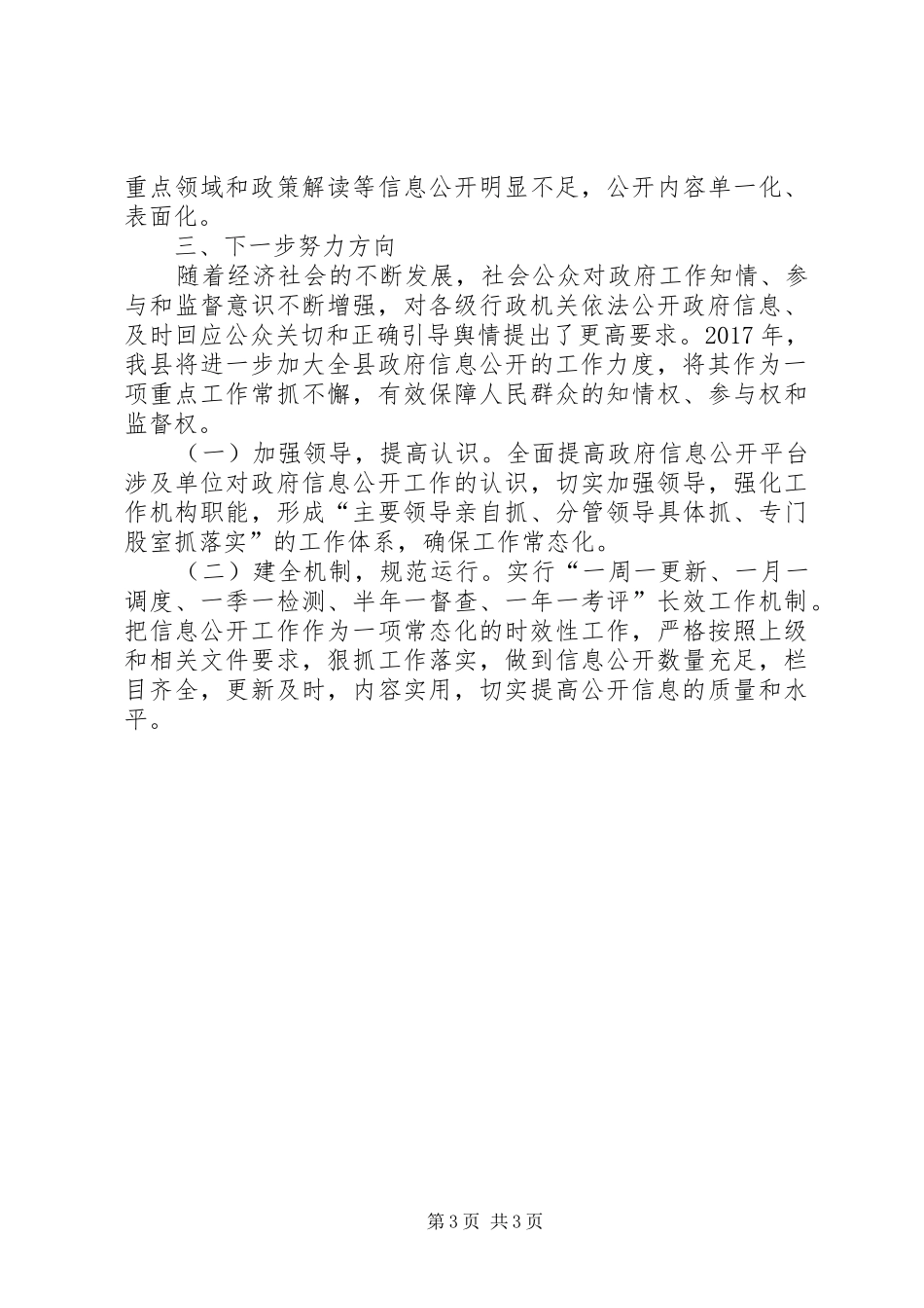 县XX年政府信息公开工作总结_第3页