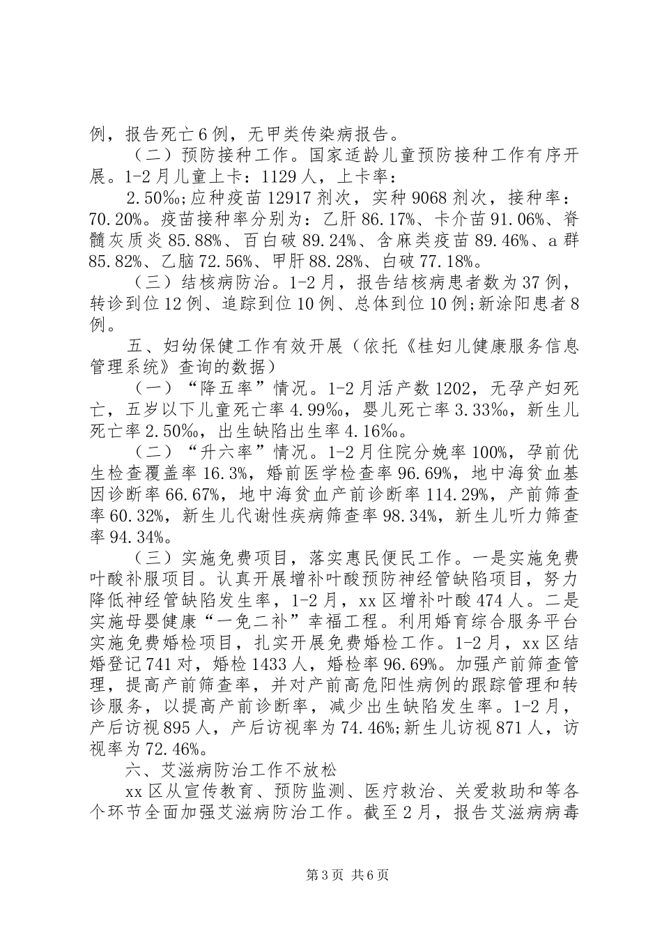 卫计局XX年第一季度工作总结_第3页