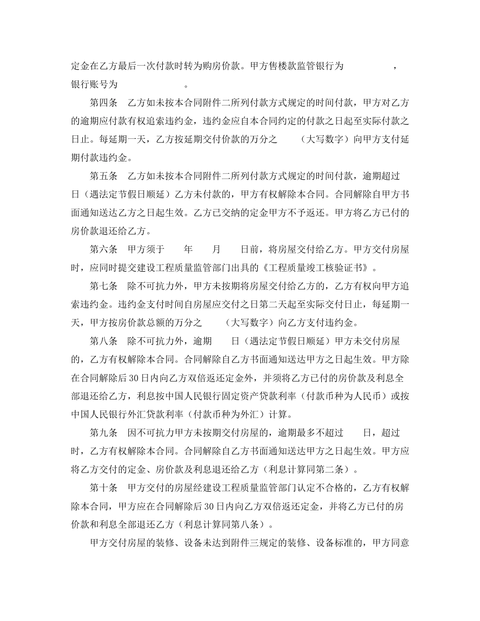 外销商品房预售合同_第2页