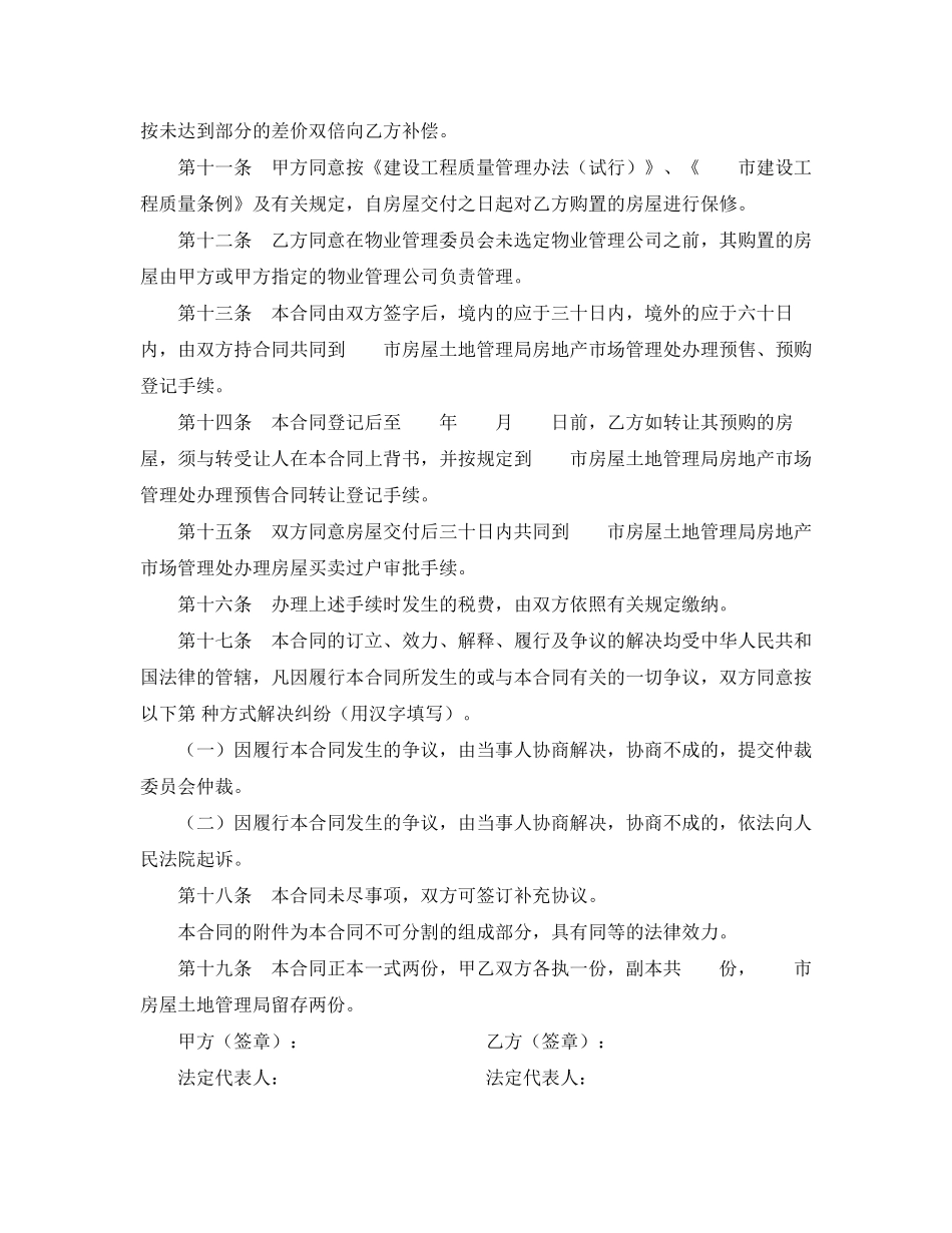 外销商品房预售合同_第3页