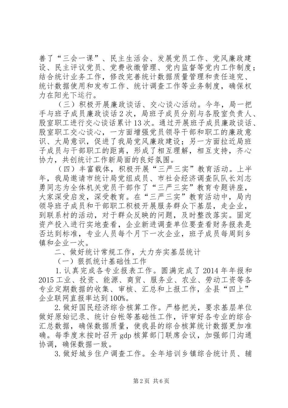 县统计局XX年度上半年工作总结_第2页