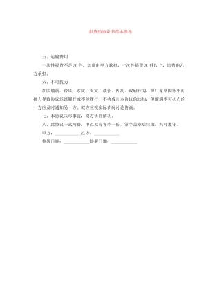 供货的协议书范本参考