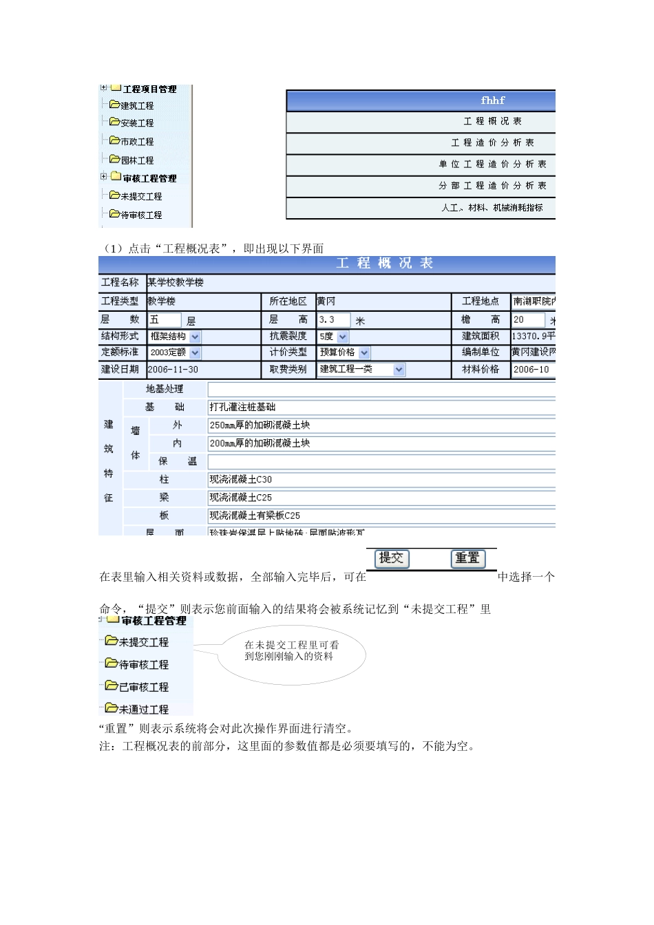 湖北省工程技术经济指标系统使用说明_第2页