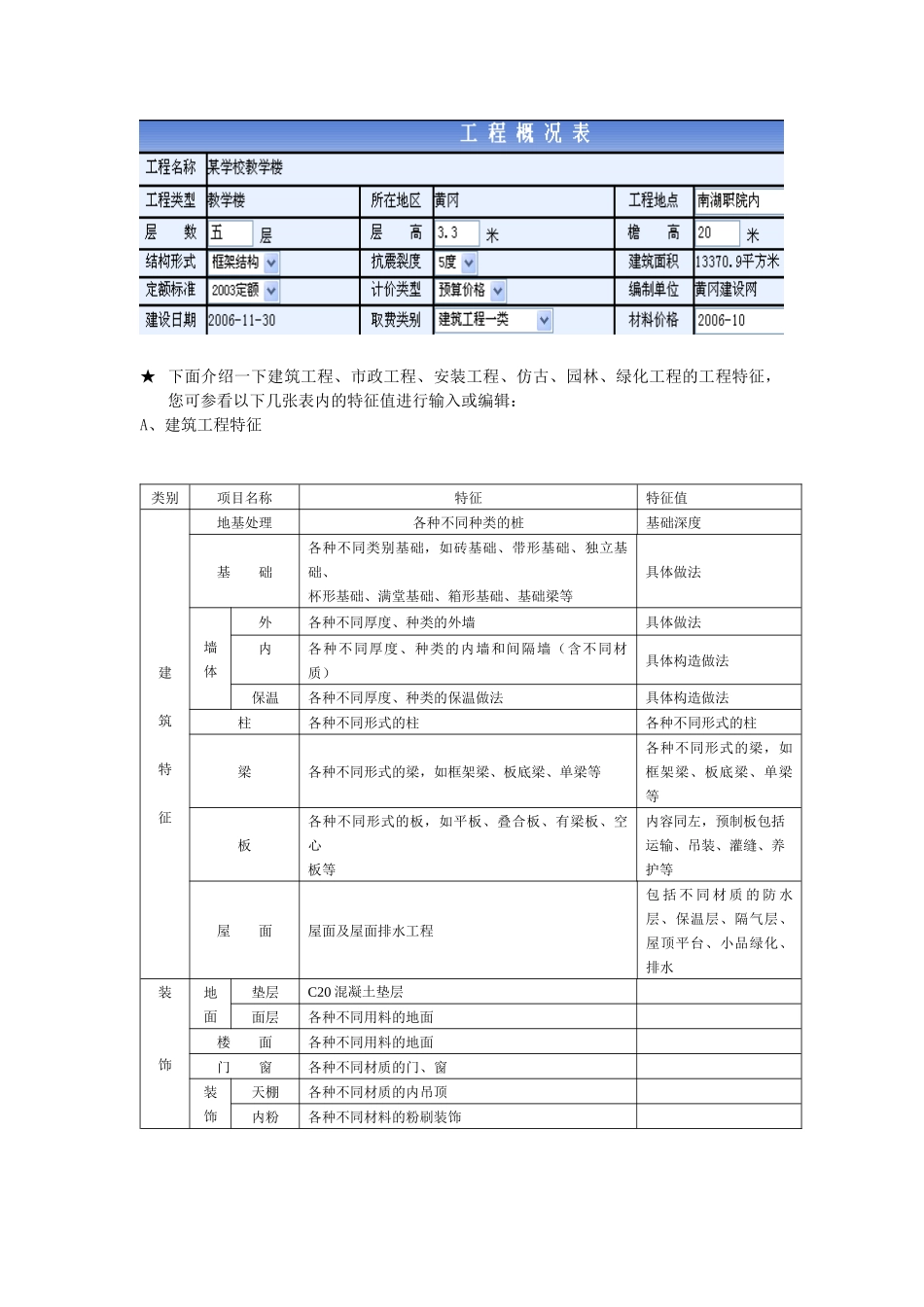 湖北省工程技术经济指标系统使用说明_第3页