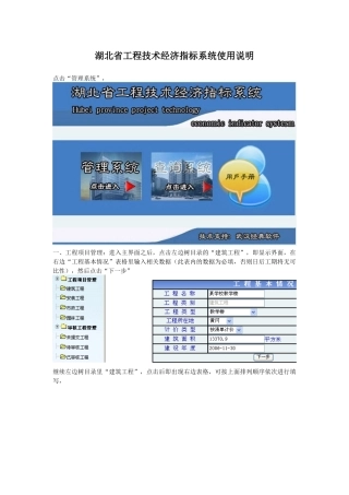 湖北省工程技术经济指标系统使用说明
