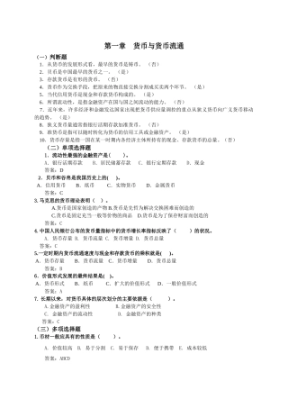 电大货币银行学一体化考试参考答案
