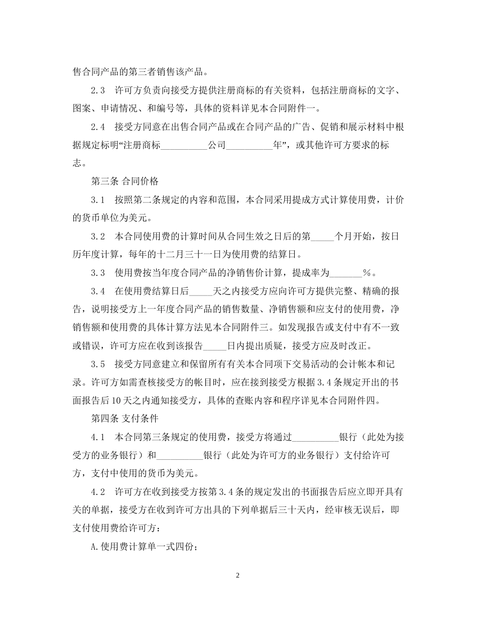 商标许可合同_第2页
