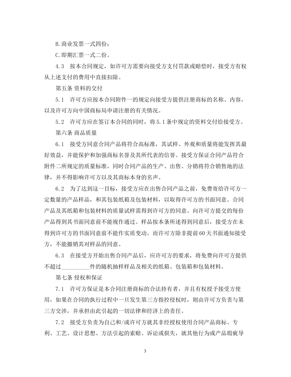 商标许可合同_第3页