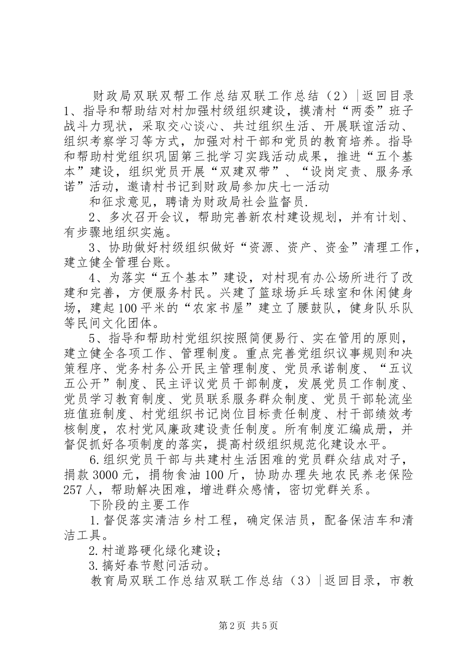 双联工作总结3篇_第2页