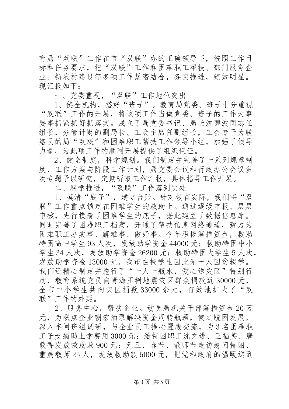 双联工作总结3篇_第3页