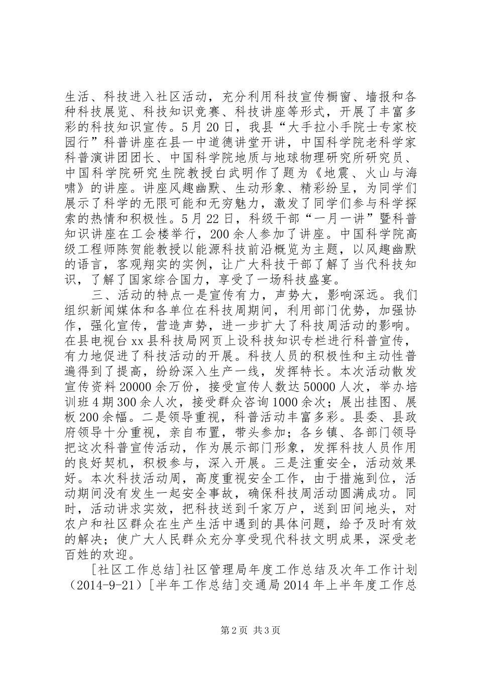 县科学技术局科技活动周工作总结_第2页