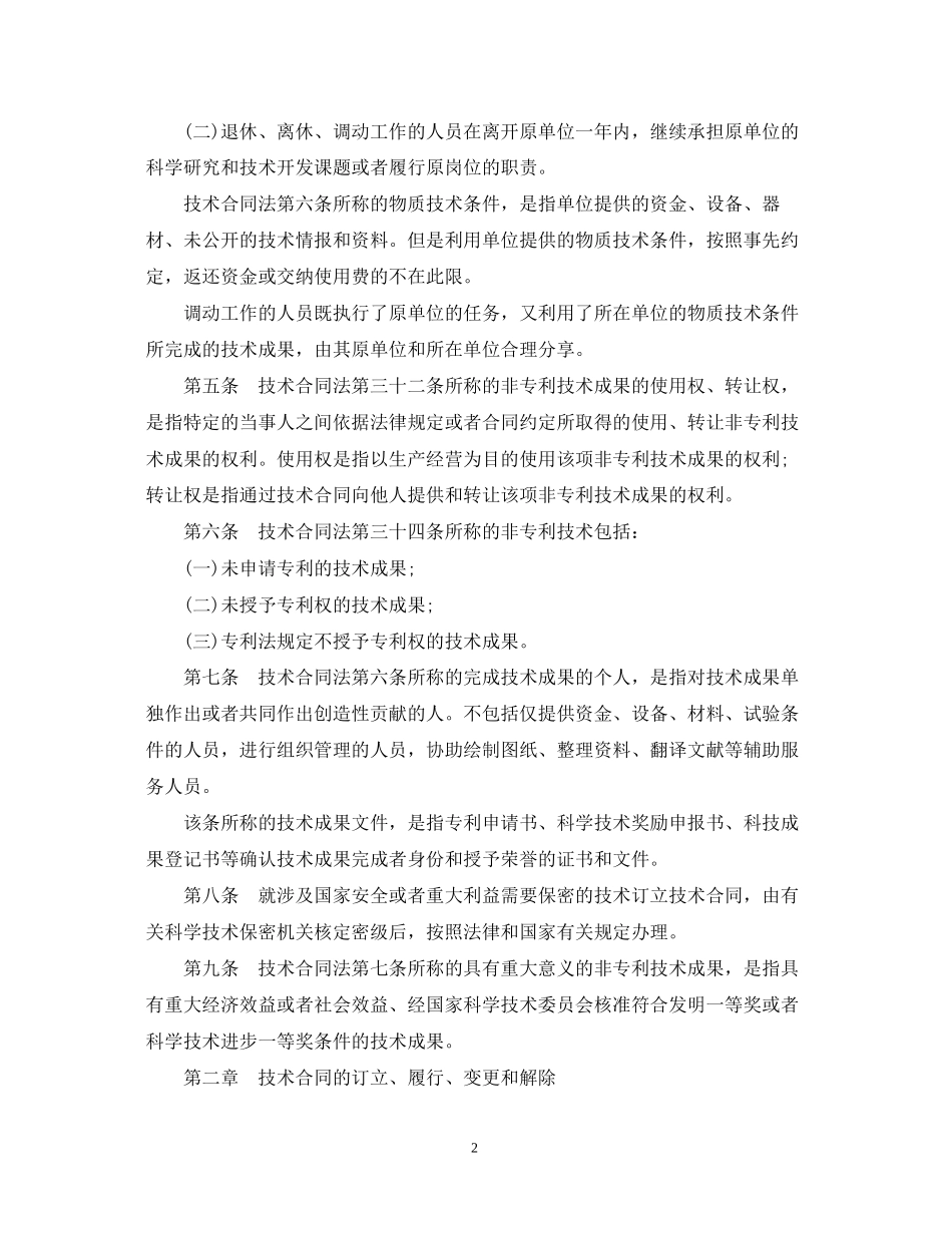 技术合同法实施条例_第2页