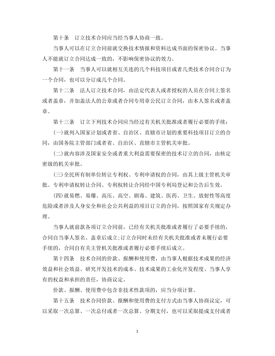 技术合同法实施条例_第3页