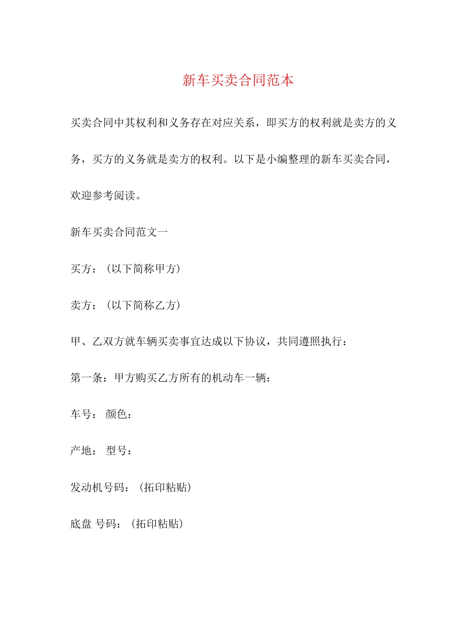 新车买卖合同范本2)_第1页