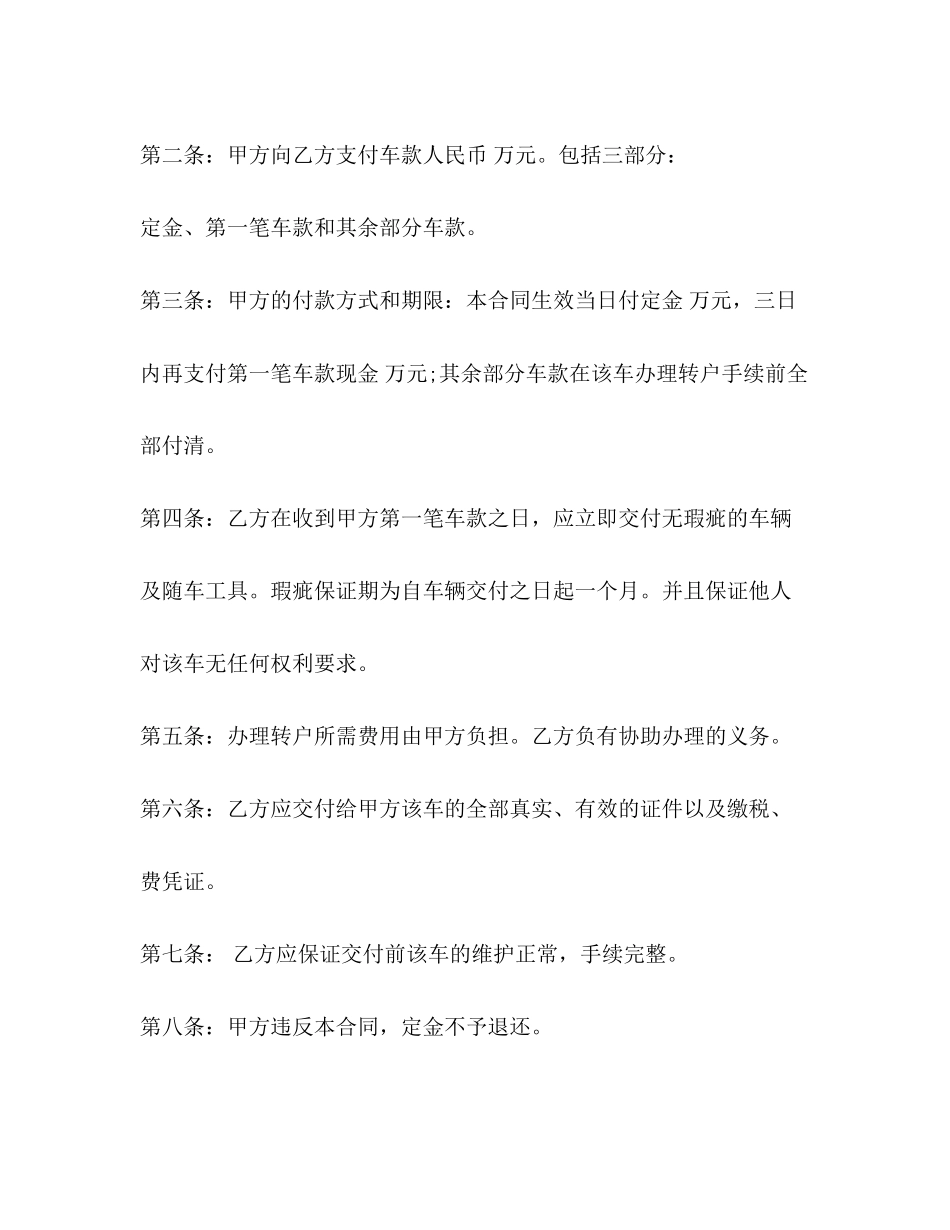 新车买卖合同范本2)_第2页