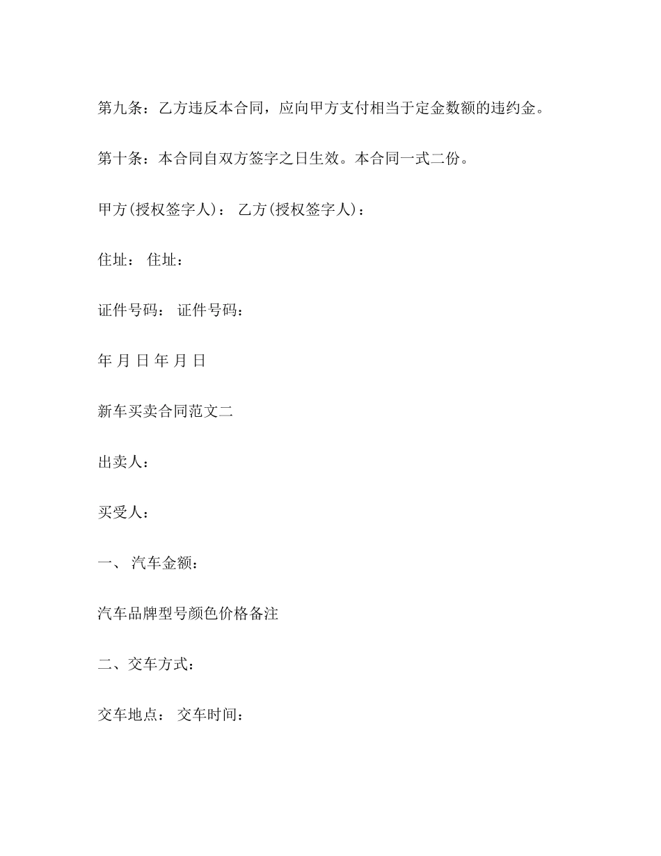 新车买卖合同范本2)_第3页