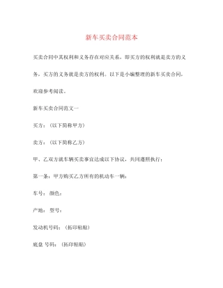 新车买卖合同范本2)