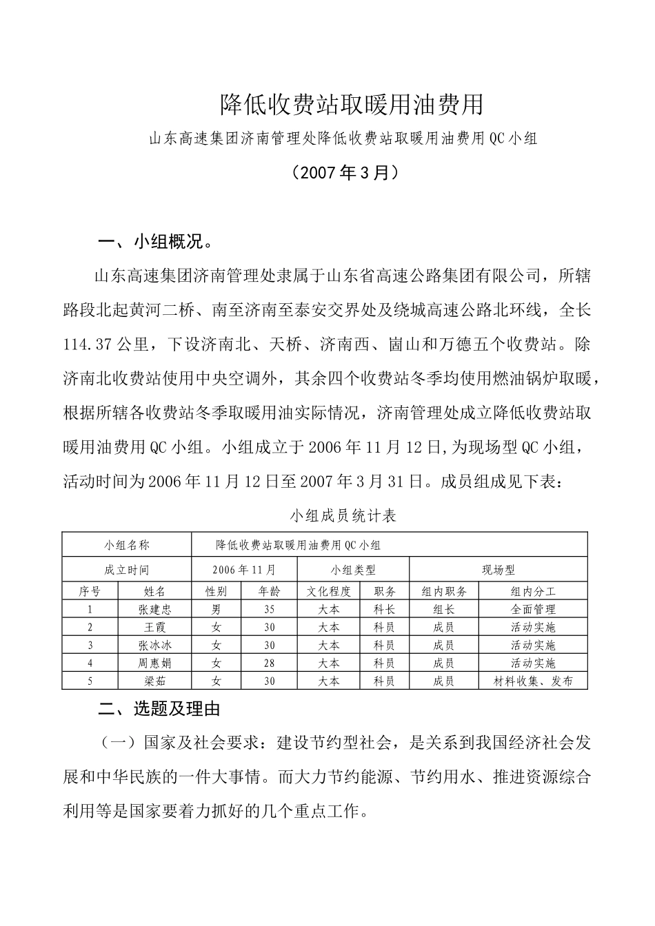 财务QC小组_第1页